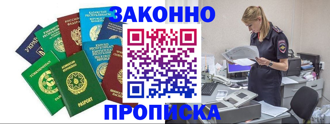 временная регистрация недорого в Ртищево